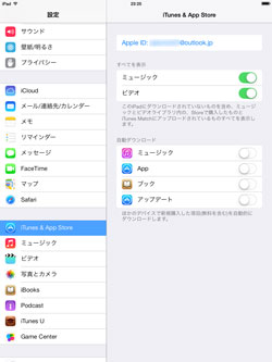 iPad/iPad miniで作成したApple IDでStoreにサインインする