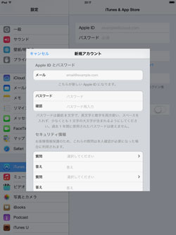 iPad/iPad miniのApple IDのアカウント作成画面でメールアドレスとパスワードを設定する