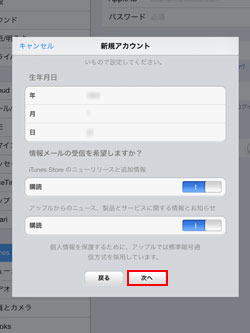 iPad/iPad miniのApple IDのアカウント情報を設定する