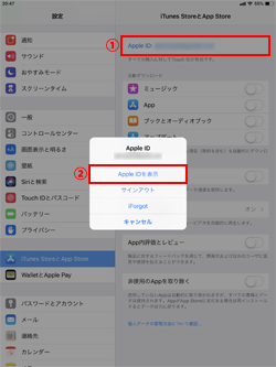 iPadでApple IDのアカウント画面を表示する