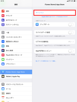 iPadでiTunes Store/App Storeにサインインする