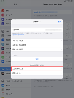 iPadでApple IDに入金する