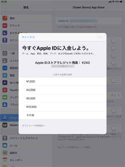 iPadでApple IDに入金したい金額を指定・選択する