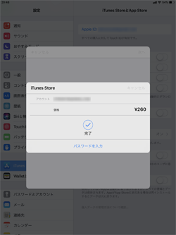 iPadで決済の認証をする