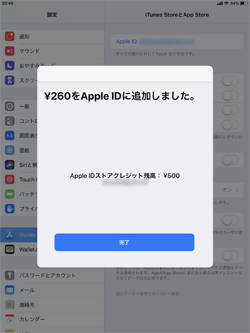 iPadでApple IDにストアクレジットを追加する