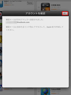 Appleから確認メールが送信される