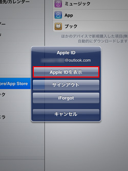 Apple IDを表示