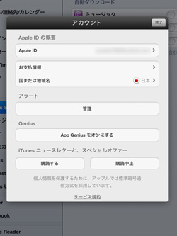 iPad/iPad miniのApple IDのアカウント管理画面を表示する
