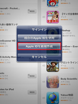 Apple IDを新規作成