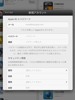 iPad/iPad miniで新規アカウントの作成画面を表示する