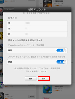 iPad/iPad miniでApple IDのアカウント情報を入力する