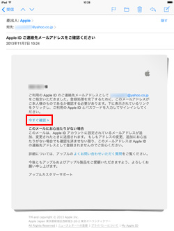 新しいApple IDのメールアドレスに確認メールが送信される