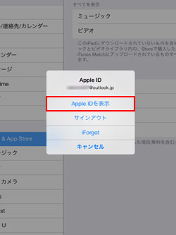 iPad/iPad miniでアカウントの管理画面を表示する