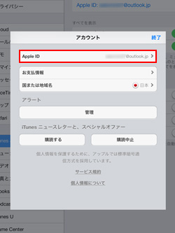 iPad/iPad miniでApple IDをタップする