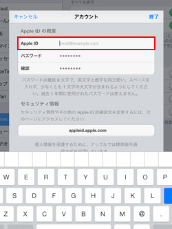 iPad/iPad miniで現在のApple IDを削除する