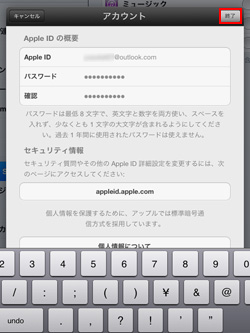 iPad/iPad miniでApple IDのパスワードの変更を完了する