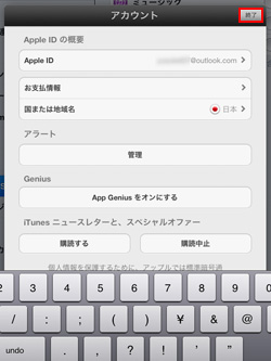 iPad/iPad miniでアカウントの管理画面を閉じる