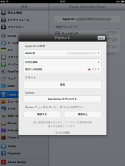 iPad/iPad miniでアカウントの管理画面を表示する
