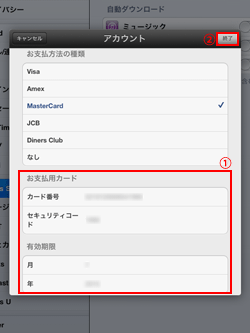 iPad/iPad miniでクレジットカード情報を入力する