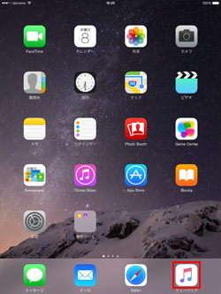 iPad/iPad miniでミュージックアプリを起動する