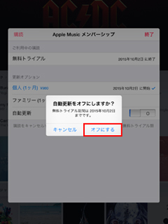 iPad/iPad miniでApple Musicの自動更新をオフにする