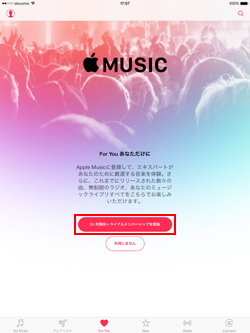 iPad/iPad miniでApple Musicのメンバーシップ登録を開始する