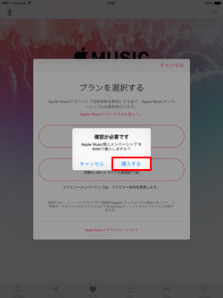 iPad/iPad miniでApple Musicのメンバーシップを購入する