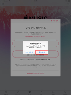 iPad/iPad miniでApple Musicのメンバーシップを購入する