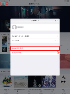 iPad/iPad miniでApple IDを表示する