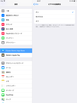 App Store ビデオの自動再生