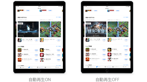 iPad iOS11 App Store ビデオ 自動再生