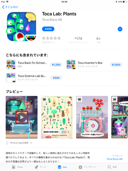 iPadのApp Storeでプレビュービデオの「再生」アイコンをタップする