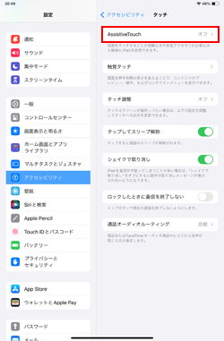 iPadで「AssistiveTouch」設定画面を表示する