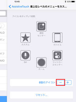 iPadでカスタムボタンのみ表示する