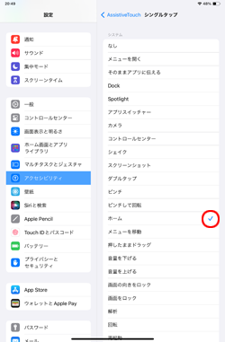 iPadで仮想ホームボタンのシングルタップにホームに戻るを設定する