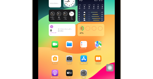 iPad(iPad Pro/iPad Air/iPad mini)の画面上に仮想ホームボタンを表示する
