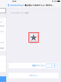 iPadでカスタムにホームを割り当てる