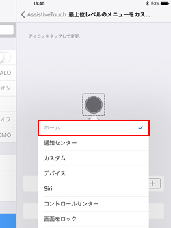 iPadのカスタムアイコンでホームを選択する