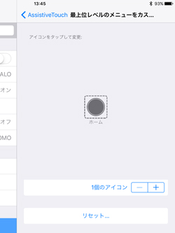 iPadで「AssistiveTouch」ボタンにホームを割り当てる