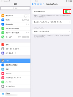 iPadで「AssistiveTouch」ボタンを表示する