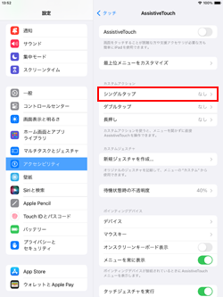 iPadで「AssistiveTouch」ボタンでスクショを撮影可能に設定する