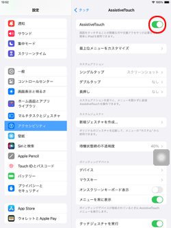 iPadで「AssistiveTouch」ボタンでスクショを撮る