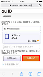 iPhoneで「App内でのアクセス」「ロック画面でのアクセス」のオン/オフを変更する