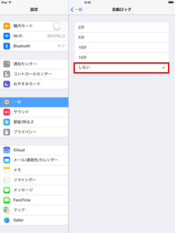 iPad/iPad miniで自動ロックしないように設定する