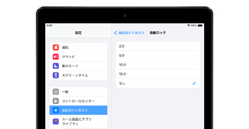iPadで自動ロックまでの時間を変更/ロックしないように設定する方法
