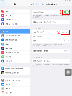 iPad/iPad miniの画面の明るさを自動調節する