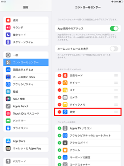 iPadのコントロールセンター設定画面から聴覚の[＋]をタップする