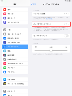 iPadでバックグラウンドサウンドの再生画面を表示する