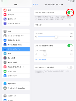 iPadでバックグラウンドサウンド(ノイズ音や海・雨などの環境音)を再生する
