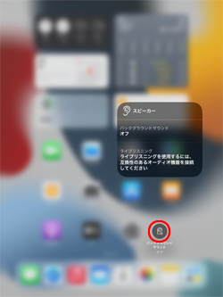 iPadのコントロールセンターからバックグラウンドサウンドを再生する